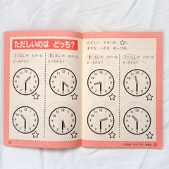 とけいのよみかた　時計　知育　絵本　対象年齢5歳の画像