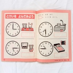 とけいのよみかた　時計　知育　絵本　対象年齢5歳の画像