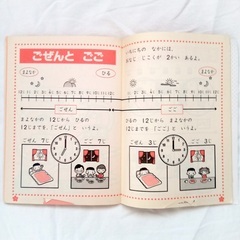 とけいのよみかた　時計　知育　絵本　対象年齢5歳の画像