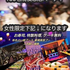 ★銀座エキチカ75対75の150名限定8.19(土)19.30-...