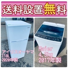 送料設置無料❗️?人気No.1?入荷次第すぐ売り切れ❗️冷蔵庫/洗濯機の爆安2点セット♪