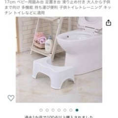 子供用トイレ踏み台
