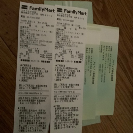 セキュリティーマネー一万3000円分