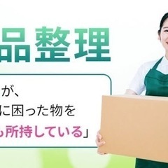 遺品整理🌈生前整理🌈お部屋お片付け🌈即日対応🌈全国対応🌈ハウスクリーニング🌈終活お手伝い🌈無料見積もり🌈買取🌈不動産売買🌈空き家残置物🌈 - 大阪市