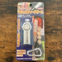 【新品】LEDライト付き　セキリティーアラーム