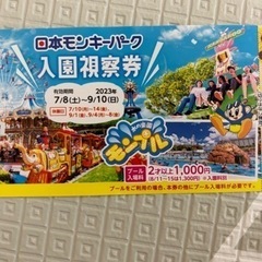 【終了】日本モンキーパーク　入園視察券2枚（4枚から変更）の画像