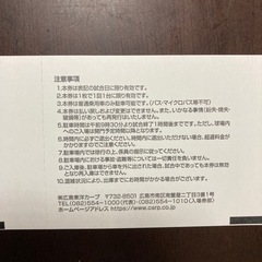 8/26(土)広島 vs 東京ヤクルト 4枚＋球場東(コストコ屋上)駐車場1枚の画像