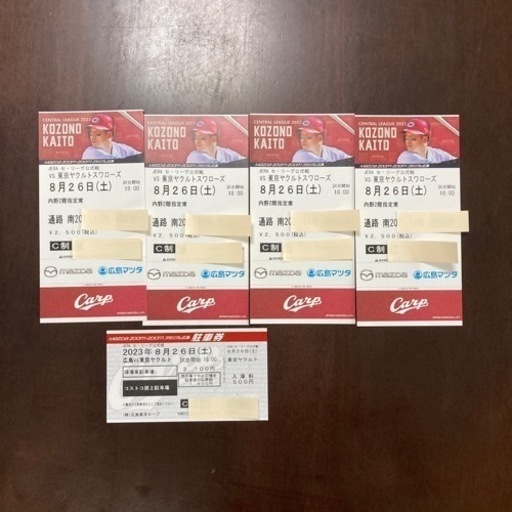 8/26(土)広島 vs 東京ヤクルト 4枚＋球場東(コストコ屋上)駐車場1枚