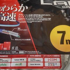 高速ギガビット対応LANケーブル7m　新品未使用　※再値下げしましたの画像