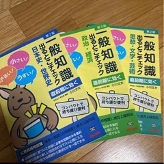 公務員試験用の参考書　大卒程度