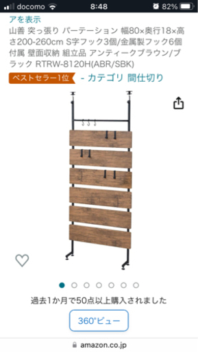 引渡し予定あり。パーテーション　突っ張り　間仕切り