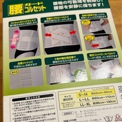 新品未使用コルセット　腰ガード　S〜Mサイズの画像