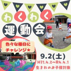 未就園児向け運動会開催！