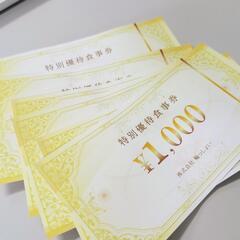 輪っしょいグループ食事券 6枚 11/30まで有効