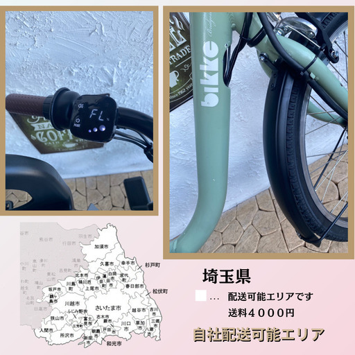 GJ 電動自転車　ブリヂストン　ビッケbikke　回生充電　前２４/後２０インチ