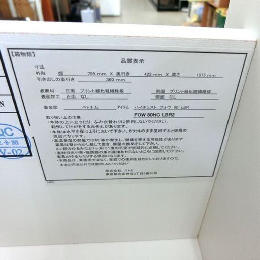 5段チェスト① ニトリ ナチュラル ハイチェスト フォウ 幅約80cm 木目調 チェスト 5段 5段チェスト タンス 衣類収納 札幌 