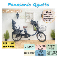 電動自転車 子供乗せ IL パナソニック　ギュット　Gyutto　年式新しめ　２０インチ
