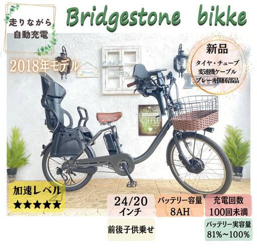 電動自転車 子供乗せ　HP　ブリヂストン bikke　ビッケ　回生充電