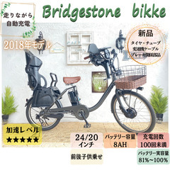 電動自転車 子供乗せ　HP　ブリヂストン bikke　ビッケ　回生充電