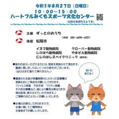保護猫譲渡会
