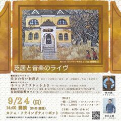 芝居と音楽のライヴ 〜紙芝居・絵本とクラリネット〜