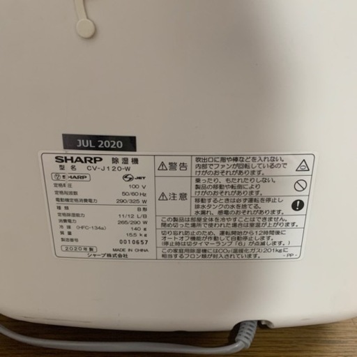SHARP 衣類乾燥除湿機 CV-J120W