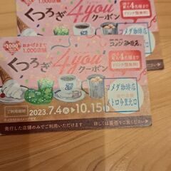 コメダ珈琲チケット(2枚) メトロ今里北口店