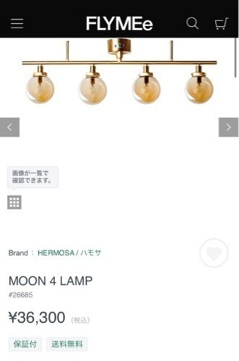 未使用品　ハモサ　ムーン 4ランプ　手作業で作る絶品ランプ