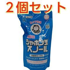 2個セット シャボン玉石けん シャボン玉スノール 液体タイプ つ...