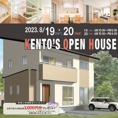 2023年8月19、20日「富士川町天神中條」完成見学会
