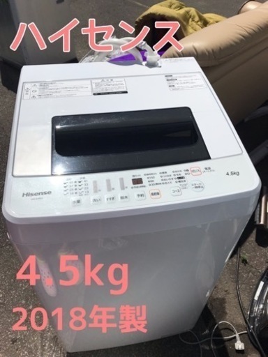 4.5kg【美品】Hisense ハイセンス 全自動洗濯機 HW-E4502 2018年製