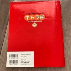 キャラ弁本の画像