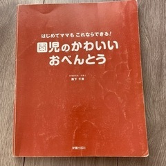キャラ弁本の画像