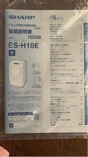 希望額提示頂けますと幸いです　シャープ　ドラム式電気洗濯乾燥機　2020年製　ES-H10E-WL