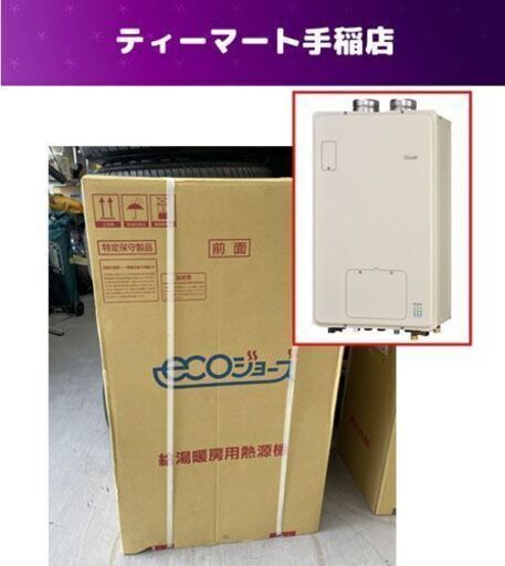 新品 リンナイ エコジョーズ ガス給湯暖房用熱源機 RUFH-E2406SAFF2-1AH LPG 屋内用 オート 札幌市手稲区