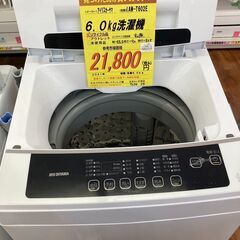 ｱｲﾘｽｵ-ﾔﾏ　6.0kg洗濯機　HG-887