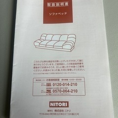 ニトリのソファーベッド(白)の画像