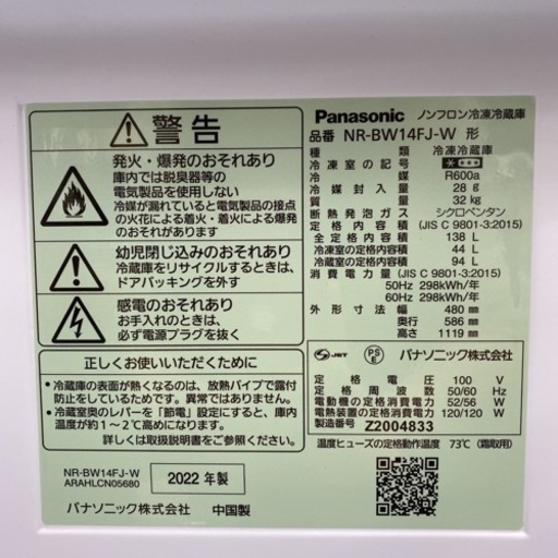 ＊パナソニック 2ドア冷凍冷蔵庫 138L 2022年製＊