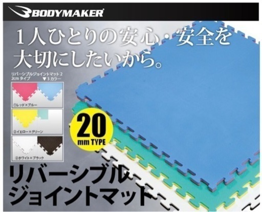 【美品】リバーシブルジョイントマット 2cm 16枚 BODY MAKER