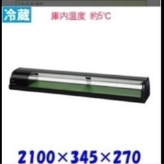 冷蔵ネタケース 中古 今週中