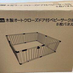 木製オートクローズドア付ベビーサークル 8枚パネル ネビオ（Nebio）の画像
