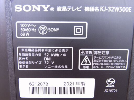 ソニー 32型 液晶テレビ 2021年製 KJ-32W500E SONY TV 32インチ BRAVIA 西岡店