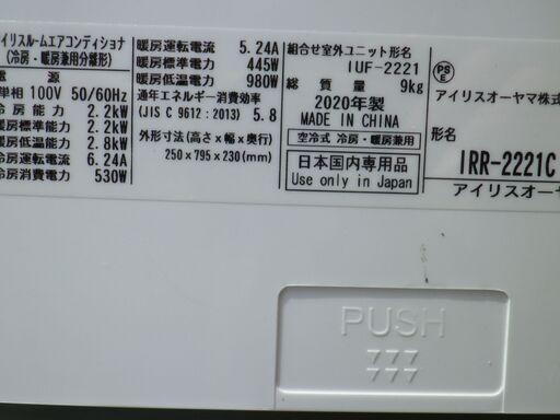 その①　アイリスオーヤマ(IRIS OHYAMA)　6畳用 エアコン 2.2kW 省エネ IRS-2221C　2020年