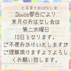9月13日(水)【＼ほっ／と子育ておはなし会】