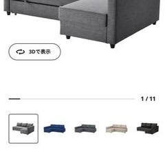 【引取希望】IKEA フリーヘーテン(74,990円) 3人掛けソファ　ソファーベッド　3way　〜12/27　の画像