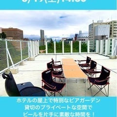 ホテル屋上貸切ビアガーデン