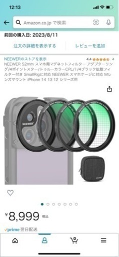 5日前に届いた　新品未使用　フィルター　9000円