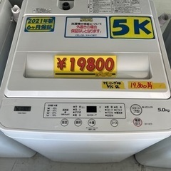 配達可【洗濯機】【ヤマダ】5.0ｋ　2021年製★６ヶ月保障付  クリーニング済【管理番号11708】