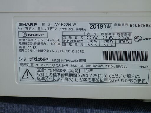 シャープ　自動お掃除機能付き　6～8畳用エアコン　AY-H22H-W　2019年 [おもに6畳用 /100V]