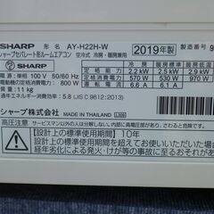 シャープ　自動お掃除機能付き　6～8畳用エアコン　AY-H22H-W　2019年 [おもに6畳用 /100V]の画像